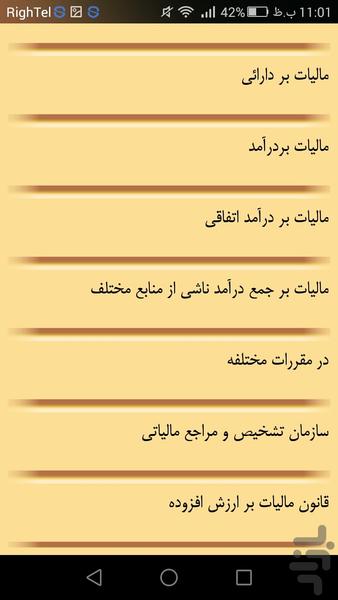 دایرة المعارف قانون - عکس برنامه موبایلی اندروید