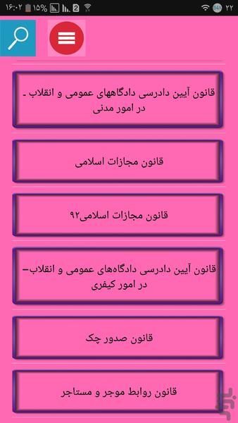 قانون - Image screenshot of android app