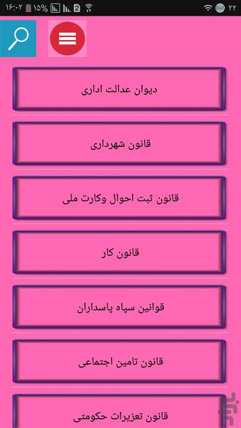 قانون - Image screenshot of android app