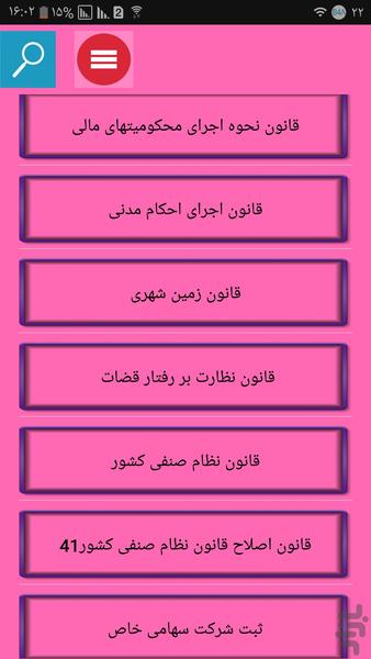 قانون - Image screenshot of android app