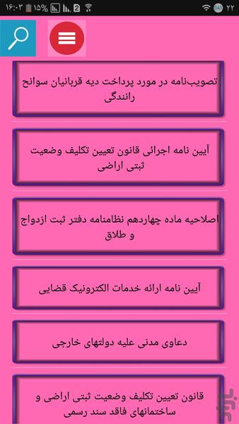 قانون - Image screenshot of android app