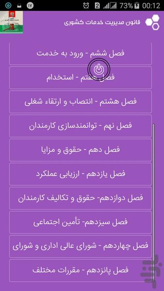 قانون مدیریت خدمات کشوری - عکس برنامه موبایلی اندروید