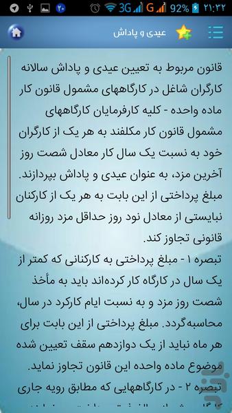 قانون کار با اصلاحات جدید - عکس برنامه موبایلی اندروید