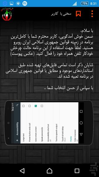 قانون یار - Image screenshot of android app