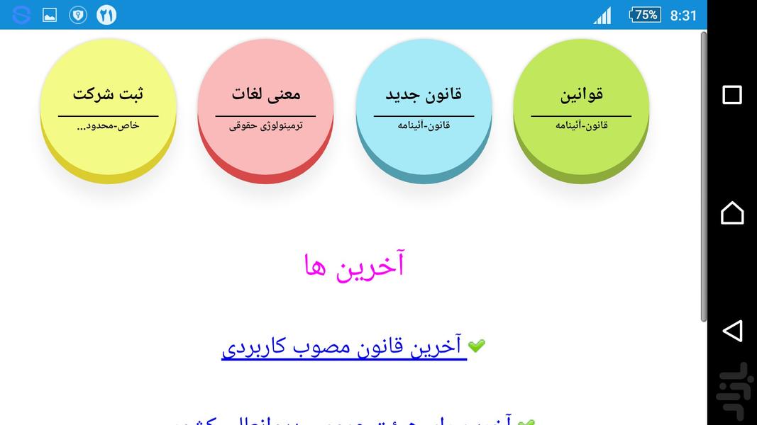 قانون یار - عکس برنامه موبایلی اندروید