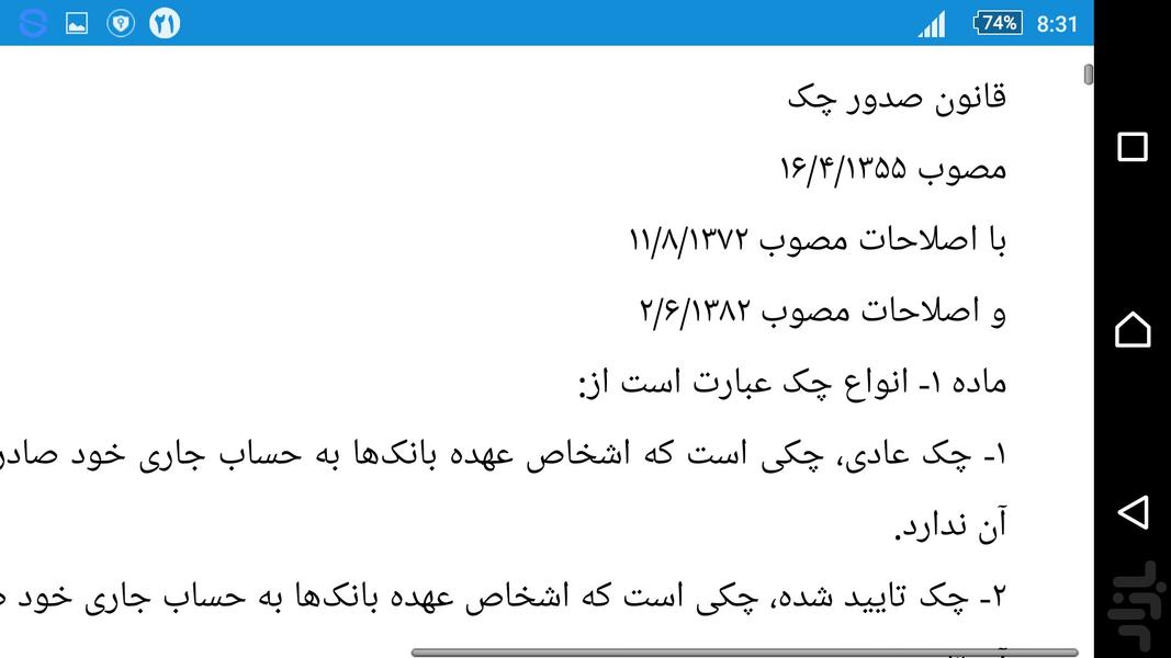 قانون یار - عکس برنامه موبایلی اندروید