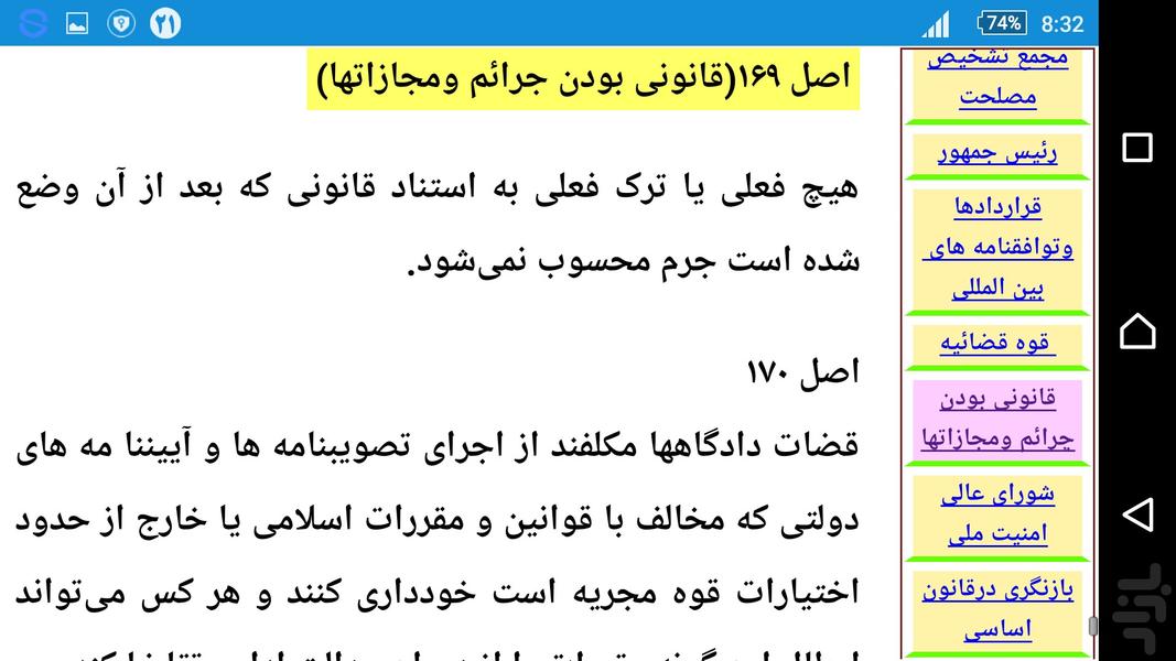 قانون یار - عکس برنامه موبایلی اندروید