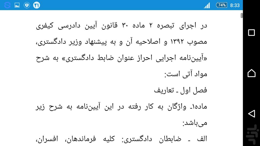 قانون یار - عکس برنامه موبایلی اندروید