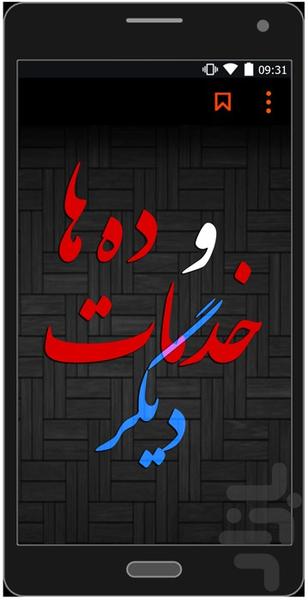 قانون یار - عکس برنامه موبایلی اندروید