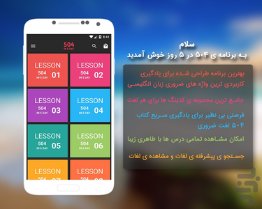 504 in 5 days - Image screenshot of android app
