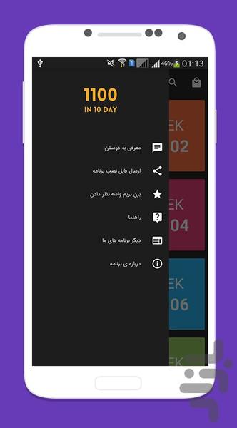 ۱۱۰۰ در ۱۰ روز - عکس برنامه موبایلی اندروید