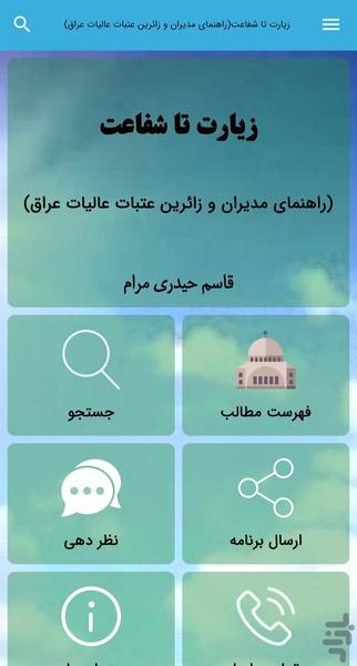 زیارت تا شفاعت - Image screenshot of android app