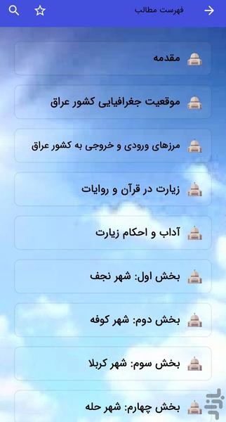زیارت تا شفاعت - Image screenshot of android app