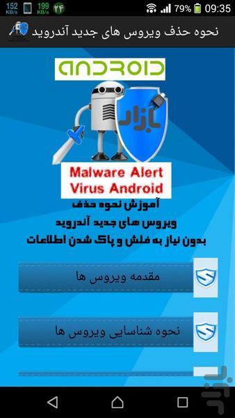 نحوه حذف ویروس های جدید آندروید - عکس برنامه موبایلی اندروید