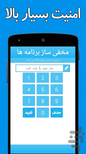 مخفی ساز برنامه ها - عکس برنامه موبایلی اندروید