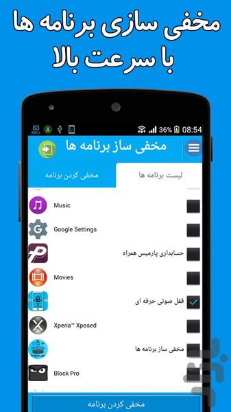 مخفی ساز برنامه ها - عکس برنامه موبایلی اندروید