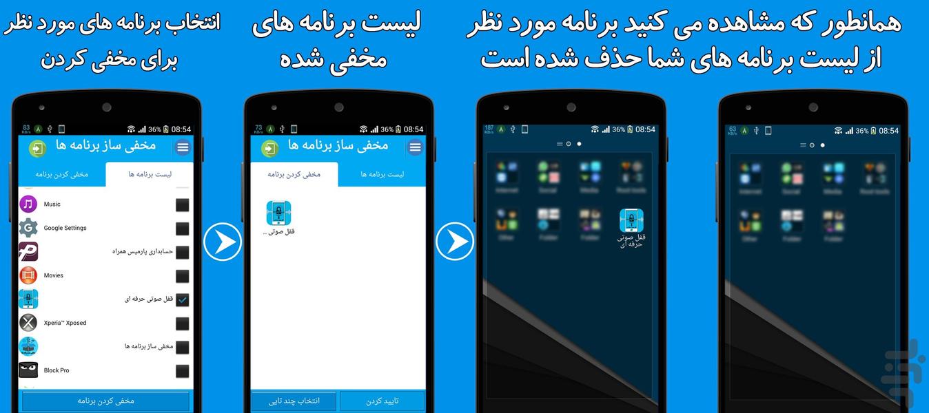مخفی ساز برنامه ها - عکس برنامه موبایلی اندروید