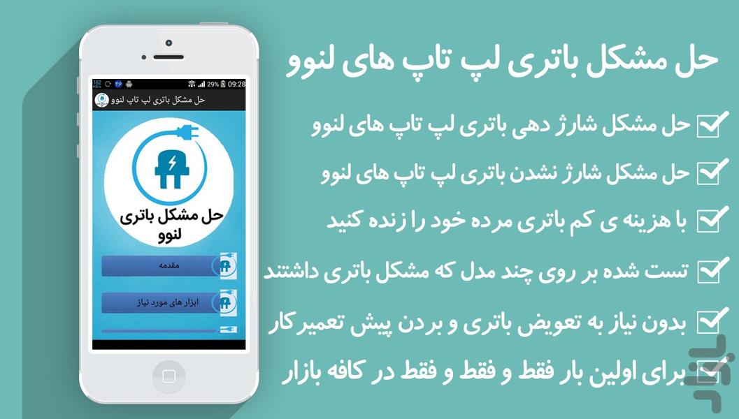 حل مشکل باتری لپ تاپ لنوو - عکس برنامه موبایلی اندروید