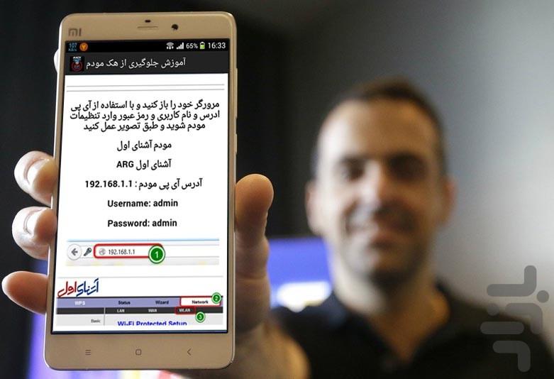 آموزش جلوگیری از هک مودم - عکس برنامه موبایلی اندروید