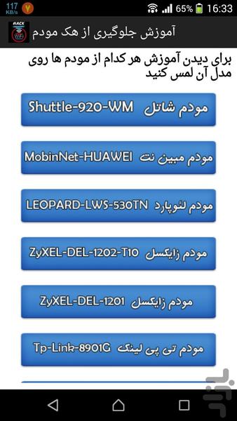 آموزش جلوگیری از هک مودم - عکس برنامه موبایلی اندروید