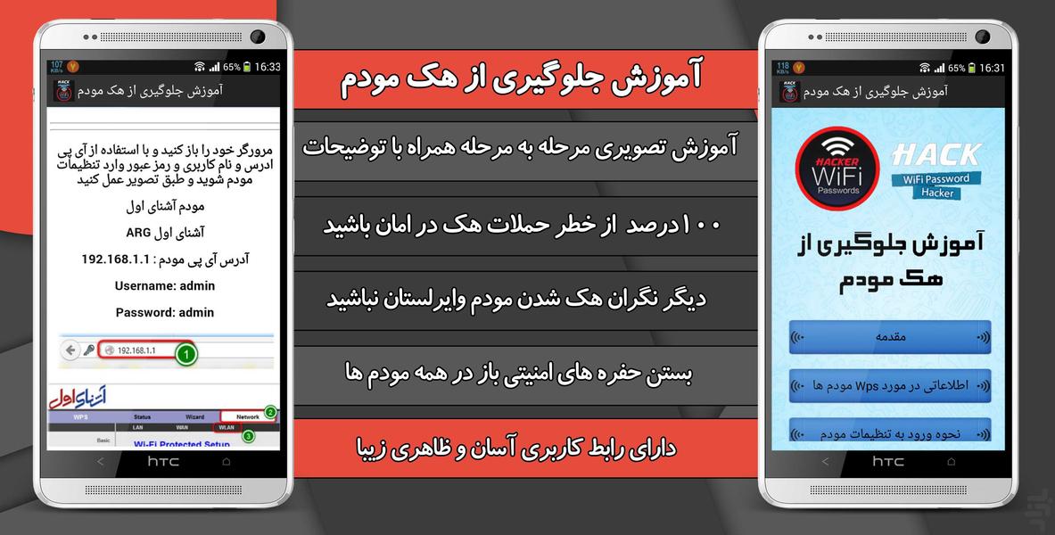 Education prevent hacking modem - عکس برنامه موبایلی اندروید