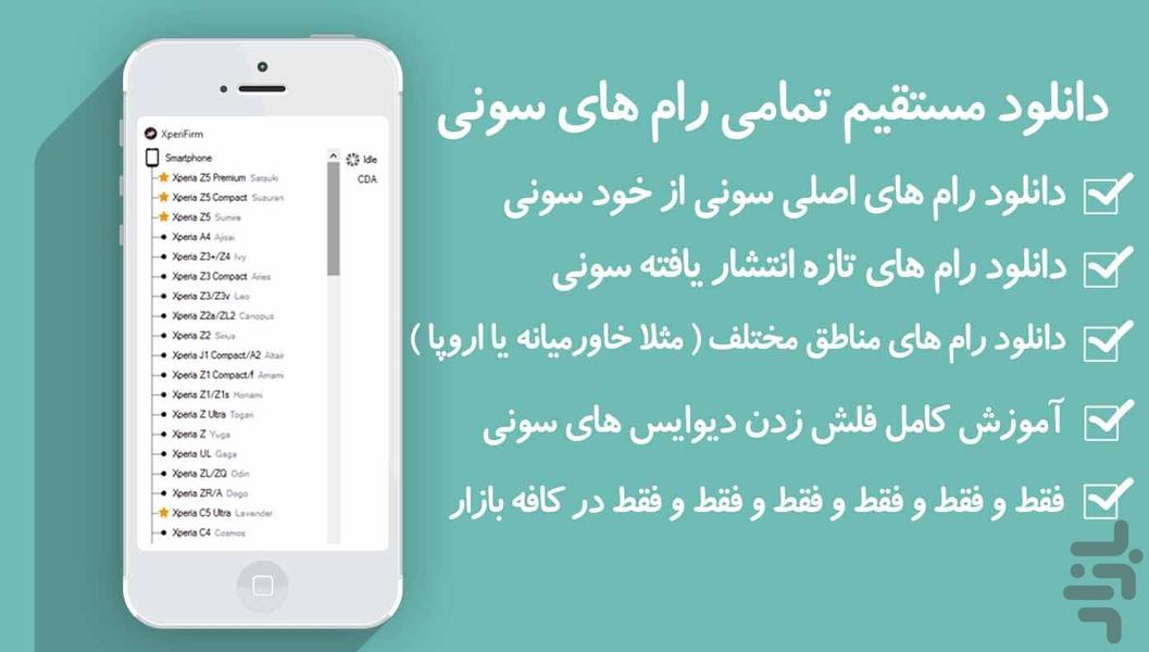 آموزش دانلود رام رسمی سونی - عکس برنامه موبایلی اندروید