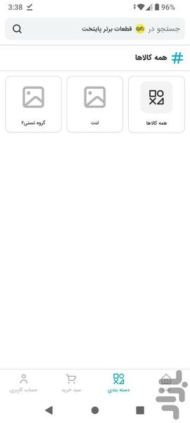 قطعات برتر پایتخت - عکس برنامه موبایلی اندروید