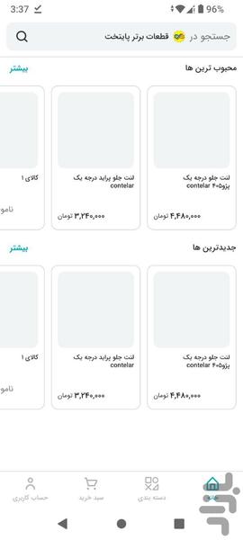 قطعات برتر پایتخت - عکس برنامه موبایلی اندروید