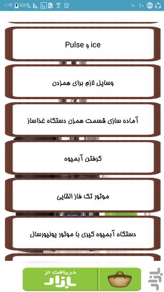 تشریح قطعات آبمیوه گیری و خردکن - Image screenshot of android app