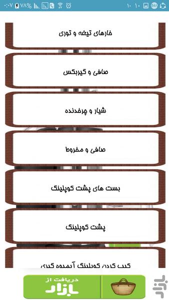 تشریح قطعات آبمیوه گیری و خردکن - Image screenshot of android app