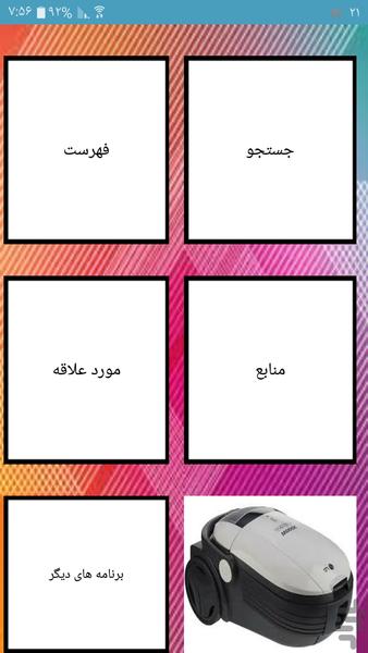 قطعات جاروبرقی - Image screenshot of android app