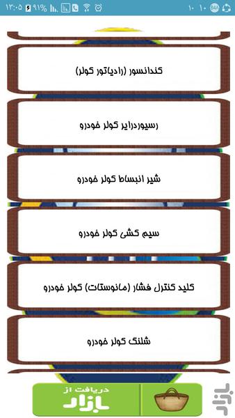 عملکرد قطعات کولر و اسپیلت - Image screenshot of android app
