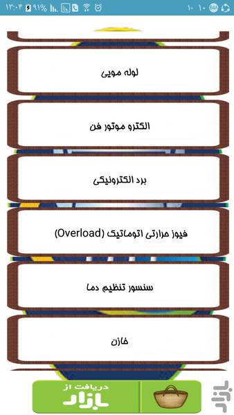 عملکرد قطعات کولر و اسپیلت - Image screenshot of android app