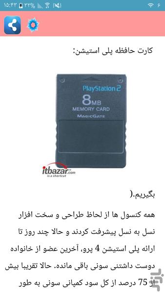 قطعات PlayStation - Image screenshot of android app