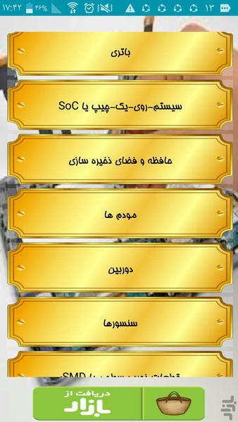 قطعات تبلت - Image screenshot of android app