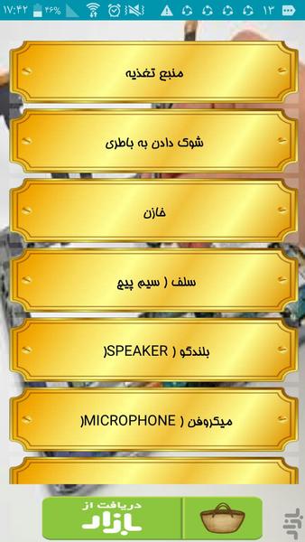 قطعات تبلت - Image screenshot of android app