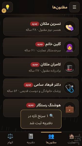 معمای قتل در عمارت - عکس بازی موبایلی اندروید