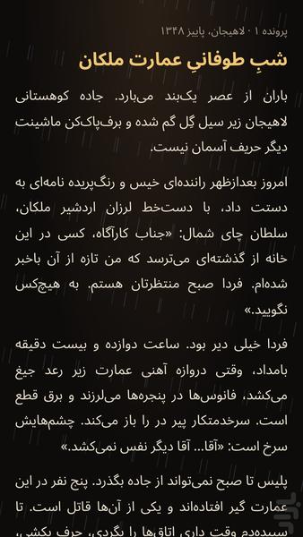 معمای قتل در عمارت - عکس بازی موبایلی اندروید