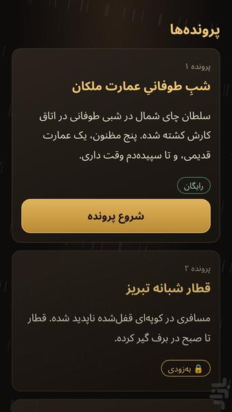 معمای قتل در عمارت - عکس بازی موبایلی اندروید