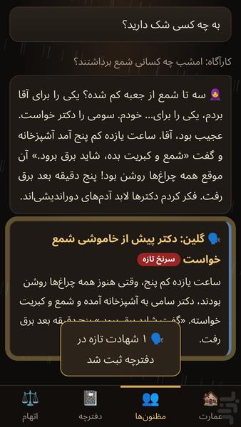 معمای قتل در عمارت - عکس بازی موبایلی اندروید