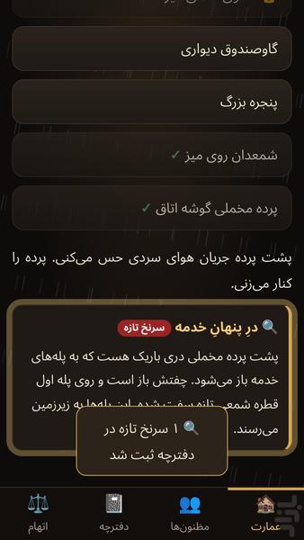 معمای قتل در عمارت - عکس بازی موبایلی اندروید