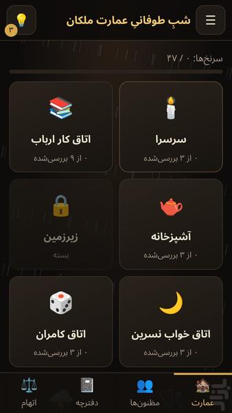 معمای قتل در عمارت - عکس بازی موبایلی اندروید