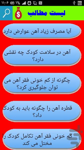 قطره آهن نوزادان - Image screenshot of android app