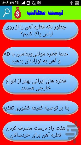 قطره آهن نوزادان - Image screenshot of android app