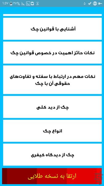 قوانین چک و سفته - Image screenshot of android app