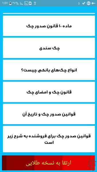 قوانین چک و سفته - Image screenshot of android app