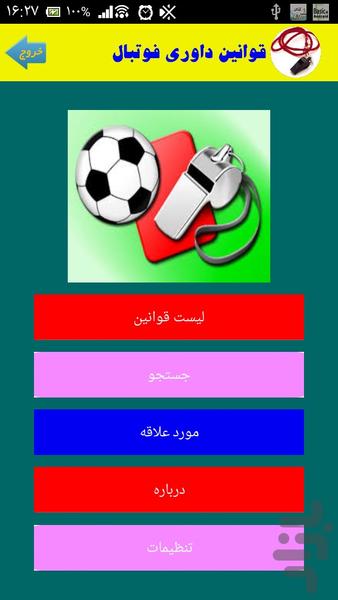 قوانین داوری فوتبال - Image screenshot of android app