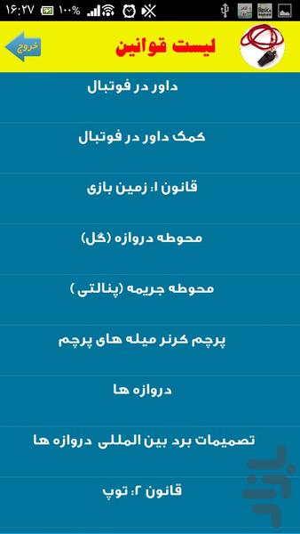 قوانین داوری فوتبال - Image screenshot of android app