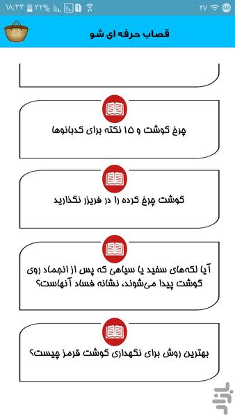 قصاب حرفه ای شو - Image screenshot of android app