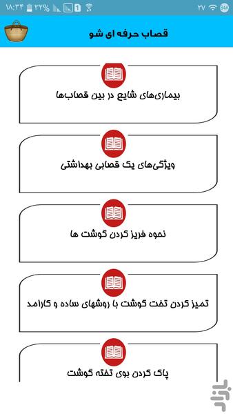 قصاب حرفه ای شو - Image screenshot of android app
